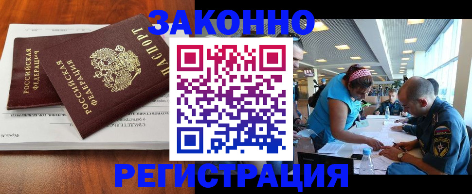прописка в Заинске