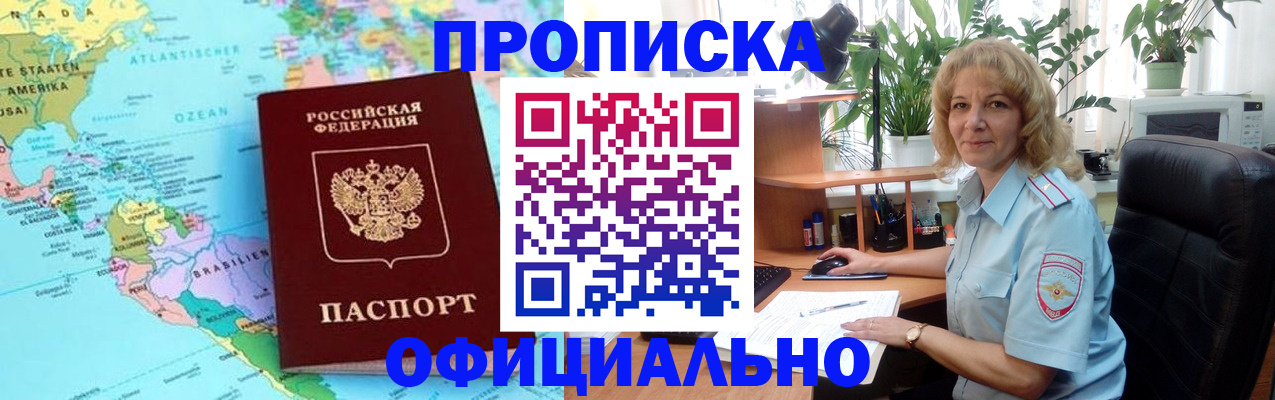 купить прописку в Заинске