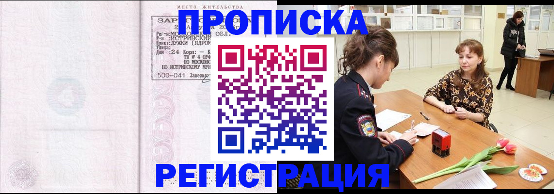 купить прописку в Заинске